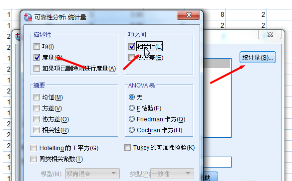启用SPSS信度分析功能，分析调查数据可信度