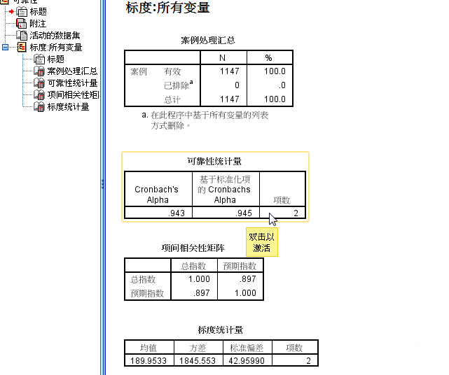 启用SPSS信度分析功能，分析调查数据可信度