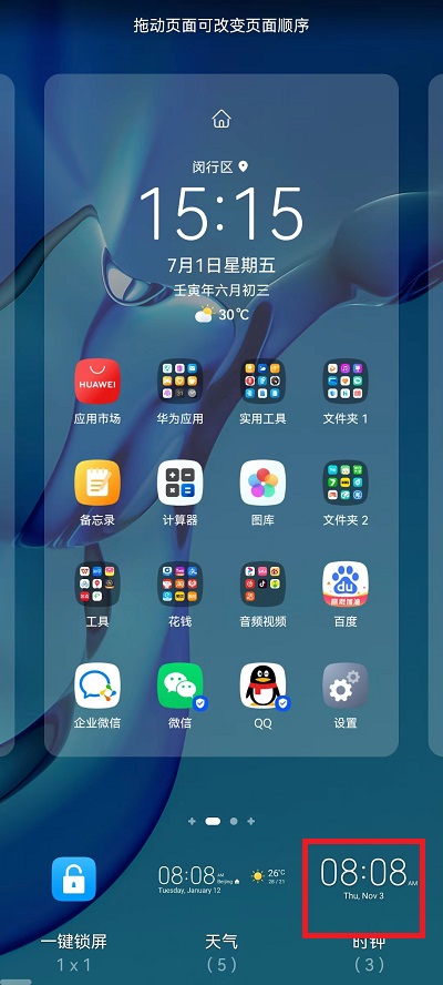 荣耀手机如何设置桌面时间 荣耀手机如何设置导航三键