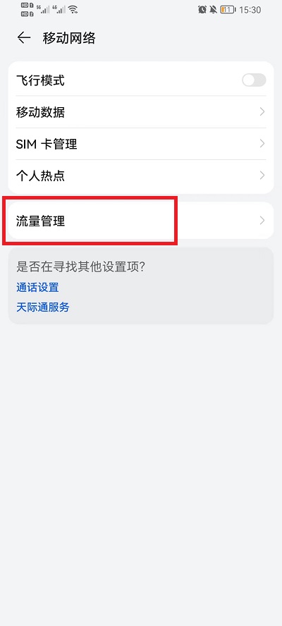 荣耀手机如何设置流量显示在屏幕上方 荣耀手机如何设置下面三个键