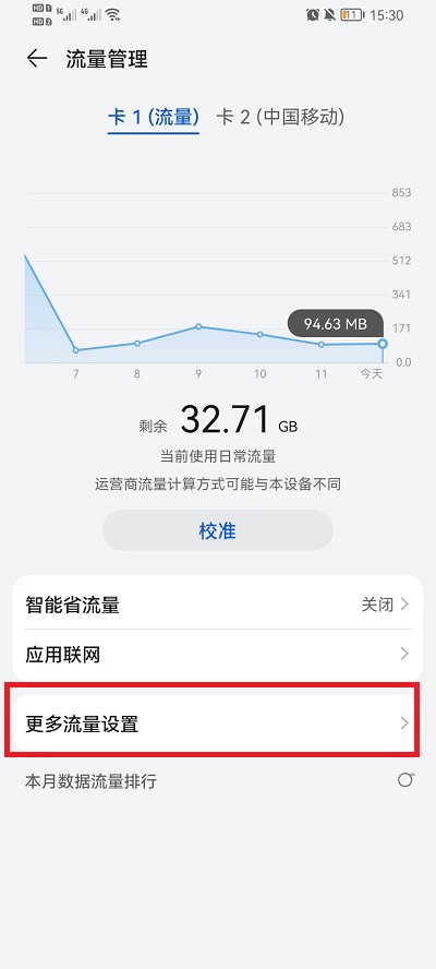 荣耀手机如何设置流量显示在屏幕上方 荣耀手机如何设置下面三个键
