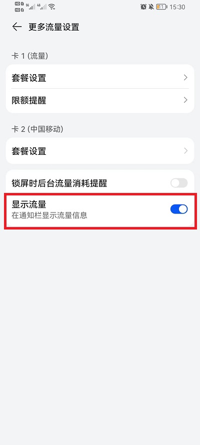 荣耀手机如何设置流量显示在屏幕上方 荣耀手机如何设置下面三个键