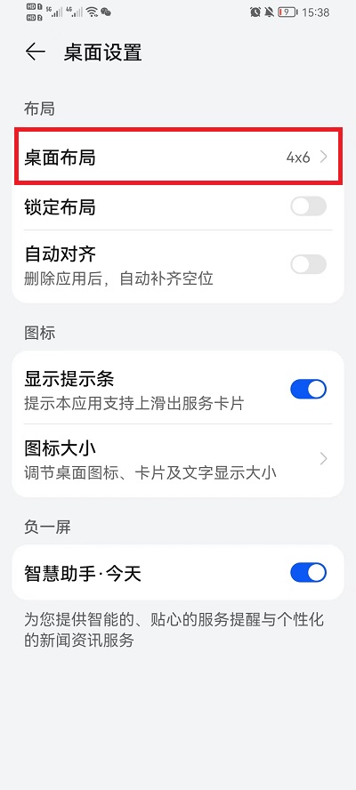 荣耀手机如何设置桌面布局 荣耀手机如何设置指纹解锁