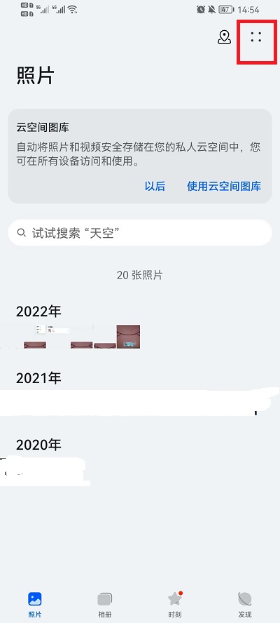 荣耀手机相册怎么拼图 荣耀手机相册怎么拼图