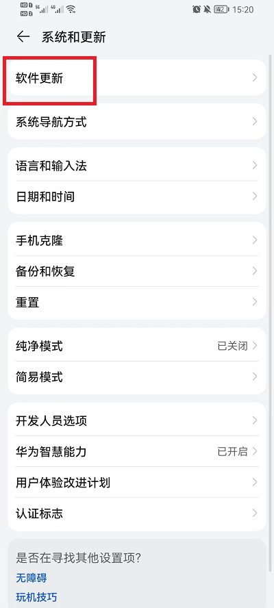 荣耀手机如何关掉系统更新推送 荣耀手机怎样恢复出厂设置