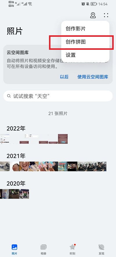 荣耀手机相册怎么拼图 荣耀手机相册怎么拼图