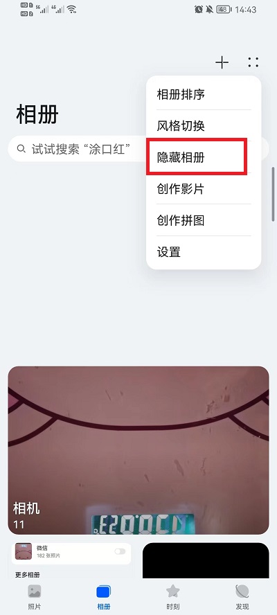 荣耀手机相册如何设置私密相册 荣耀手机相册如何隐藏