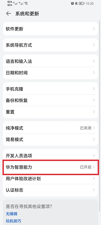 荣耀手机智慧能力如何关掉 华为荣耀智慧能力是干嘛的
