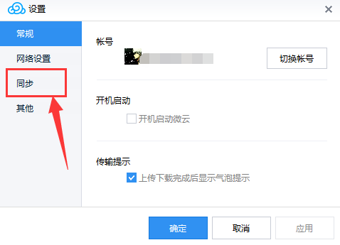 启用腾讯微云同步功能的操作方法