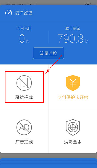 启用腾讯手机管家免打扰功能,安心睡大觉