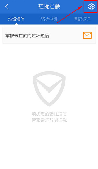启用腾讯手机管家免打扰功能,安心睡大觉