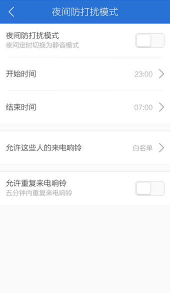 启用腾讯手机管家免打扰功能,安心睡大觉