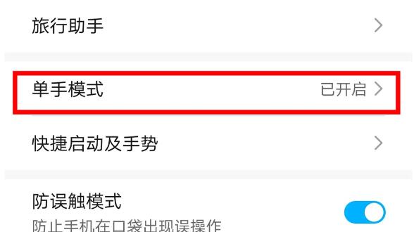 荣耀v30pro设置单手操作的教程我来说说。