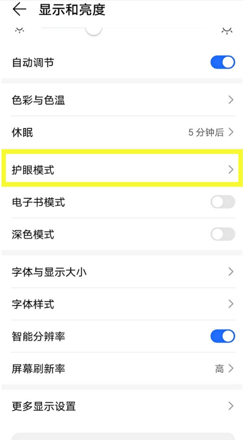 荣耀v40如何开启防频闪 荣耀v40防频闪设置步骤。