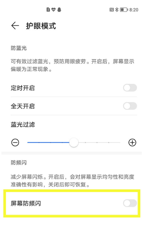 荣耀v40如何开启防频闪 荣耀v40防频闪设置步骤。