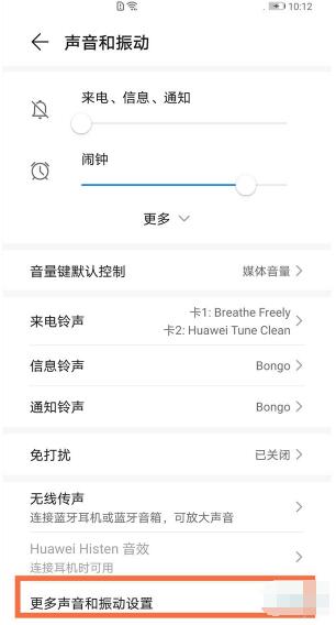 荣耀v40如何关掉锁屏提示音。