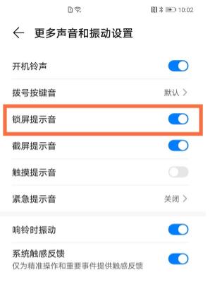 荣耀v40如何关掉锁屏提示音。
