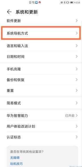 荣耀v40如何调换返回键位置。