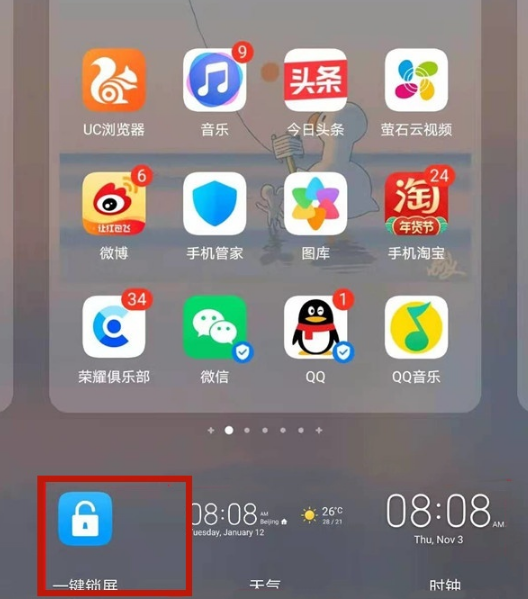 1617267734912188.png 荣耀v40轻奢版如何锁屏