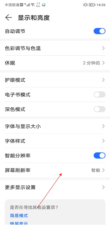 荣耀V40轻奢版刷新率如何调。