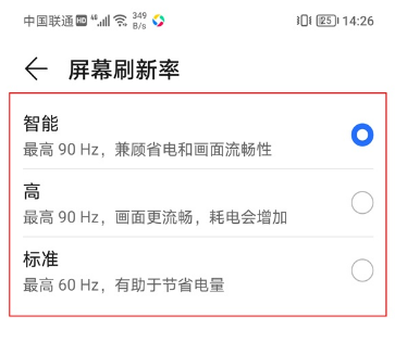 荣耀V40轻奢版刷新率如何调。