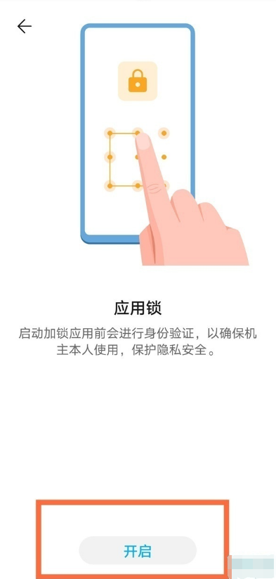荣耀v40轻奢版如何设置应用锁。