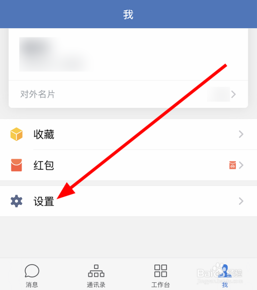 企业微信中获取我的微信好友关系如何关闭。