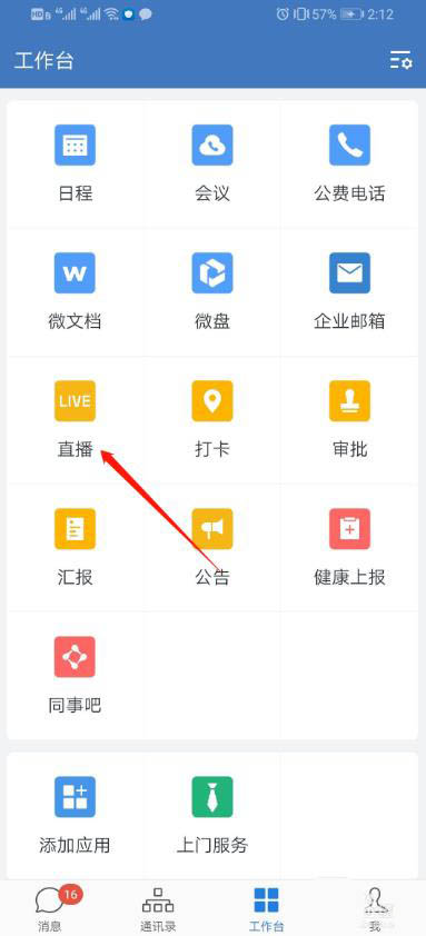 企业微信直播如何预约。