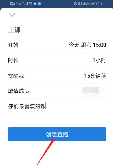 企业微信直播如何预约。