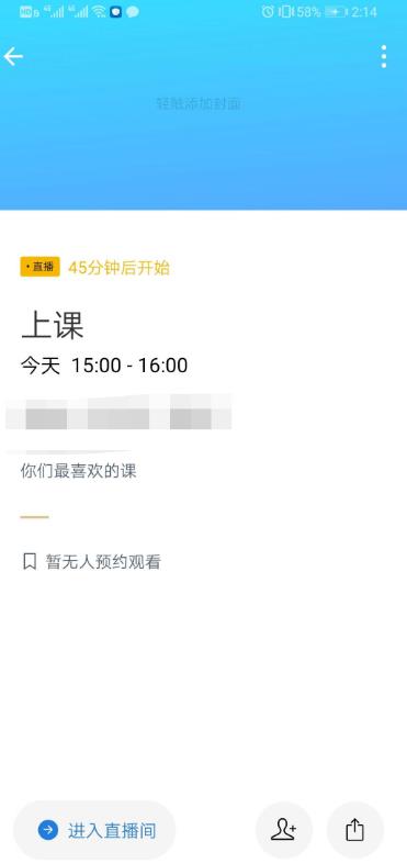 企业微信直播如何预约。