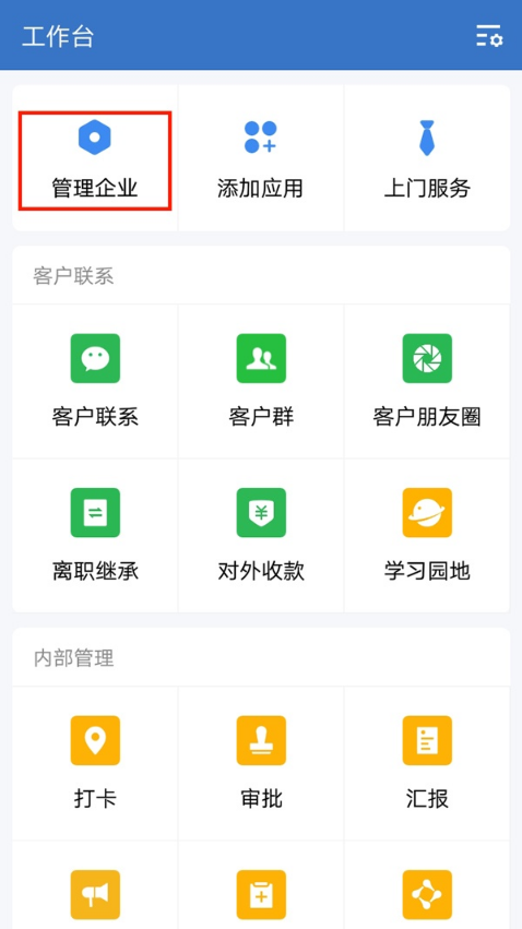 企业微信怎么删除员工。