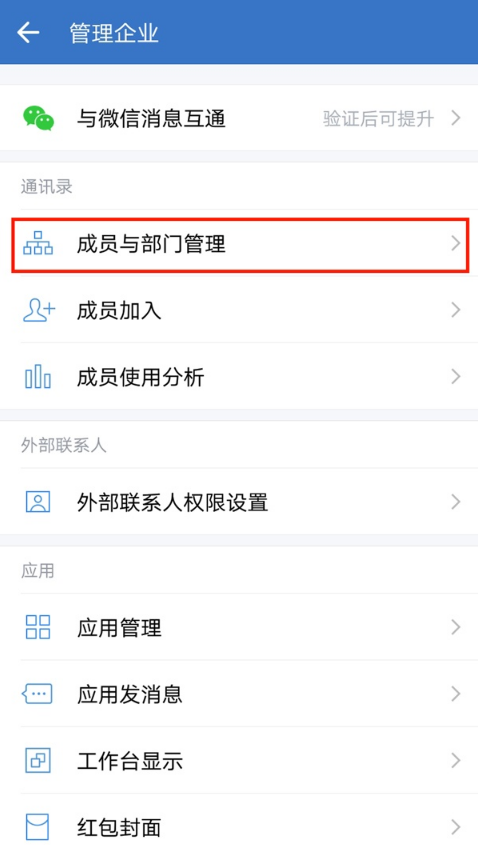 企业微信怎么删除员工。
