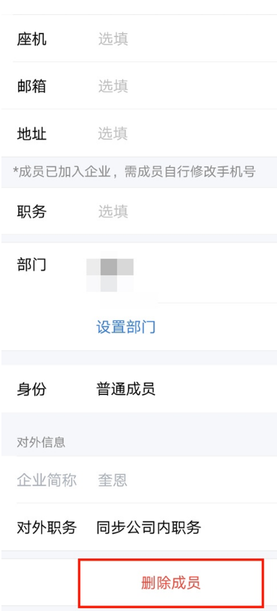 企业微信怎么删除员工。
