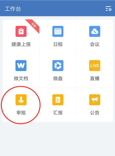 企业微信如何请假。