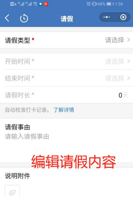 企业微信如何请假。