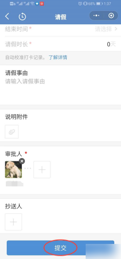 企业微信如何请假。