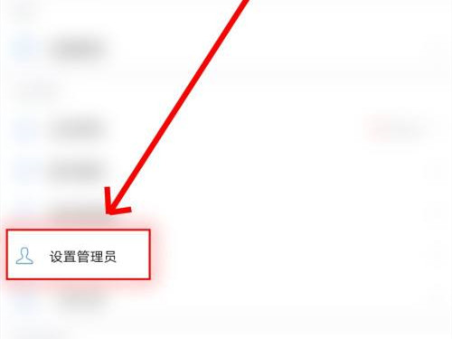 企业微信如何设置群管理员。