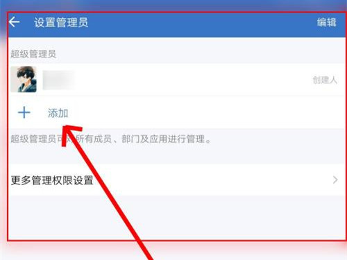 企业微信如何设置群管理员。