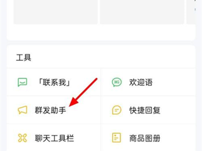 企业微信如何群发消息给客户。