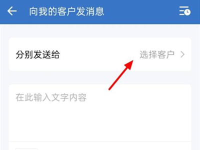 企业微信如何群发消息给客户。
