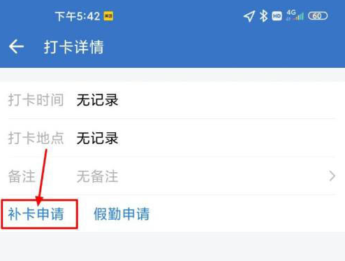 企业微信签到补卡怎么补。