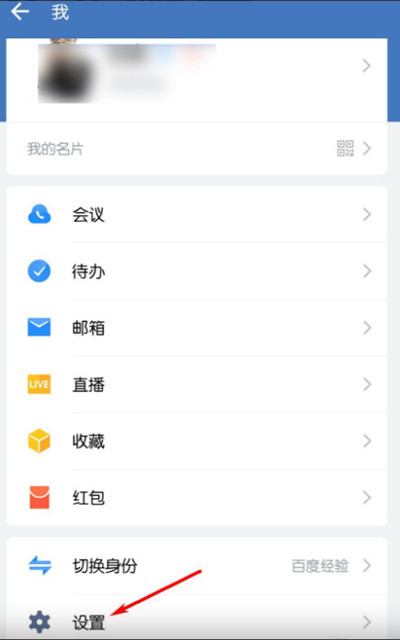 企业微信听筒模式怎么切换。