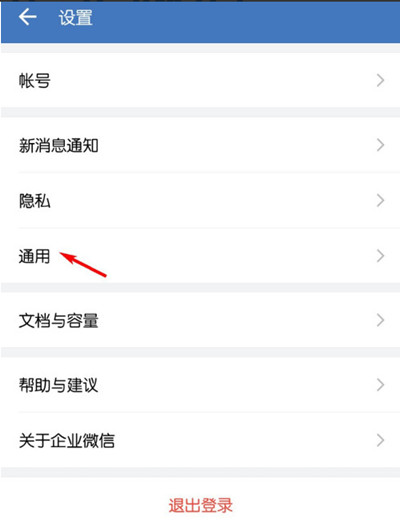 企业微信听筒模式怎么切换。
