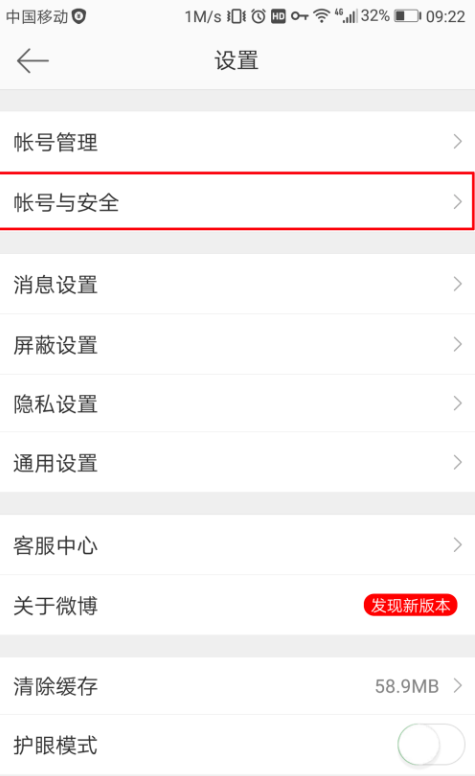 启用微博登录验证，账号安全有保障