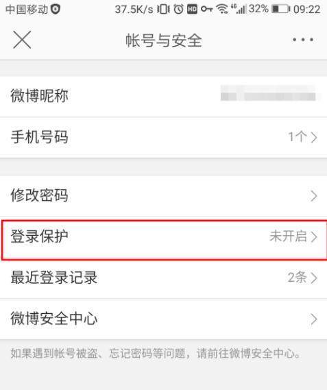 启用微博登录验证，账号安全有保障