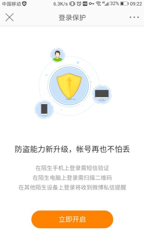 启用微博登录验证，账号安全有保障