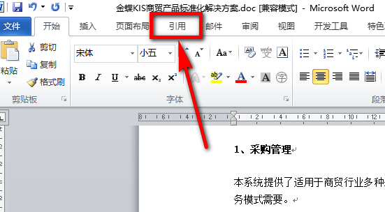 启用word图片自动编号功能，方便又高效