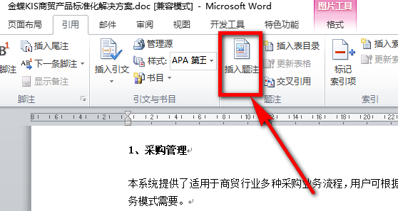 启用word图片自动编号功能，方便又高效