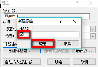 启用word图片自动编号功能，方便又高效