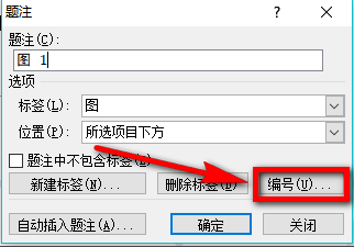 启用word图片自动编号功能，方便又高效